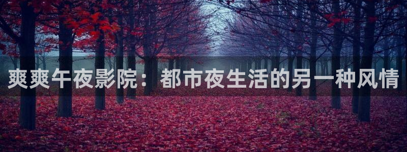 精东影业在线观看免费