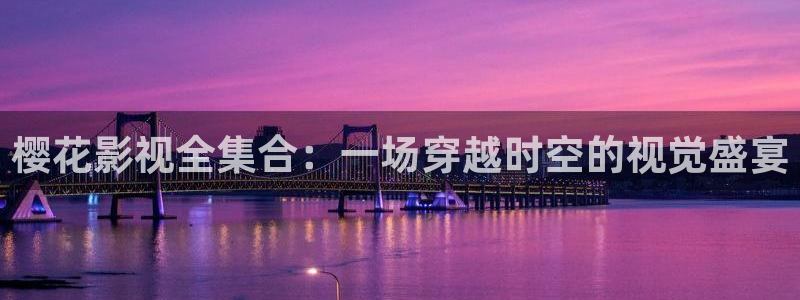 精东影业免费电影