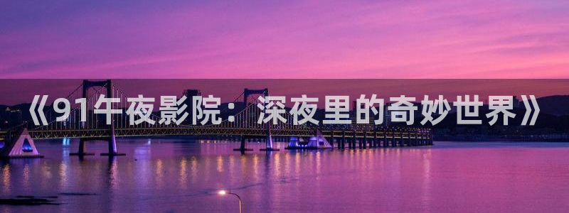 精东影业电视剧在线观看