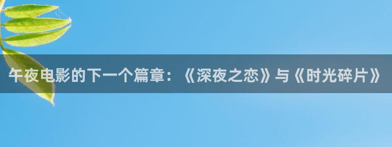 精东影业电视剧免费观看在线观看