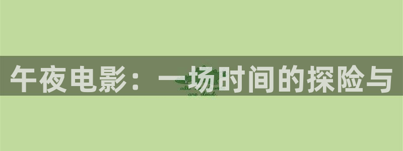 《盗墓笔记2》免费观看,精东影业
