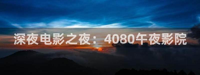 星空电影高清免费